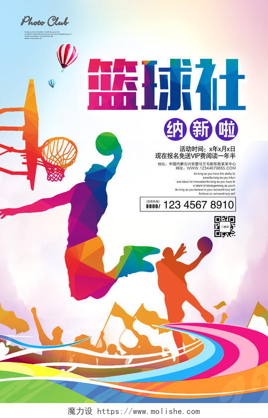 炫彩学生会招新纳新篮球社团纳新宣传海报